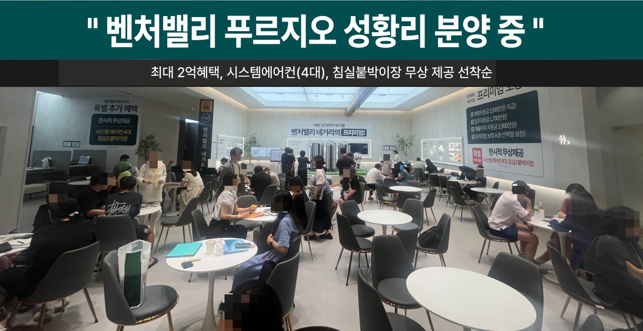 벤처밸리 푸르지오 모델하우스 모델하우스 현장사진